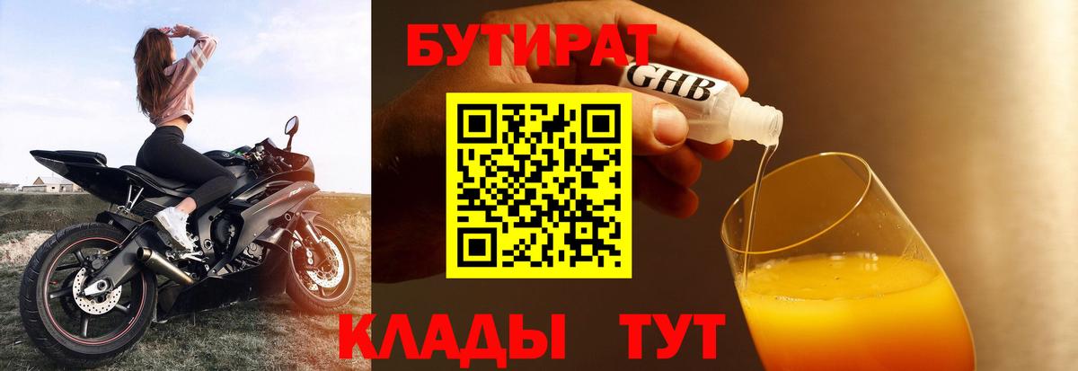 БУТИРАТ оксибутират Избербаш