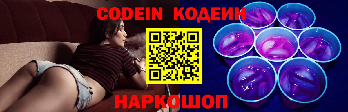 Codein Purple Drank  Вход с VPN  Избербаш 