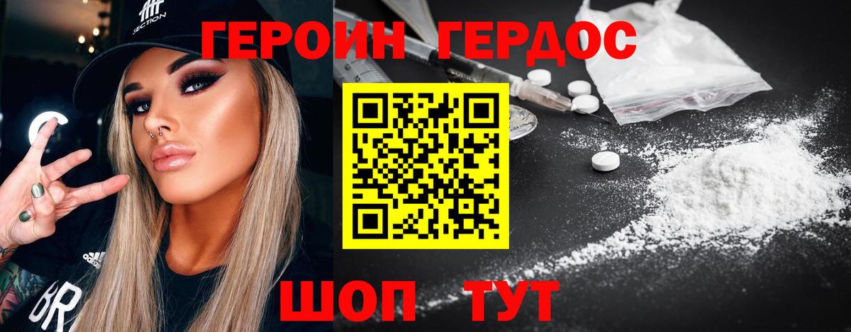 Героин Heroin  Героин  Избербаш  Вход с VPN 